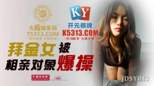 JDSY043 拝金女が相親相手に激突きされる