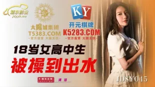 JDSY045 18歳女子校生が潮吹き絶頂