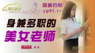JDTC001 爆乳女教師の二重性活