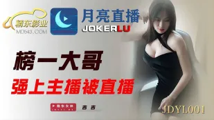 JDYL001 トップスポンサーが生配信で美人配信者を強制陵辱