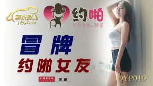 JDYP019 偽装したワンナイ女子