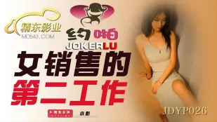 JDYP026 女営業の第二の仕事