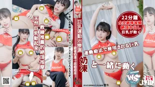 天然巨乳が揺れ狂う！コーチ推奨の絶頂マッサージ