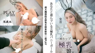 Hカップ爆乳うさぎが一緒にPlay