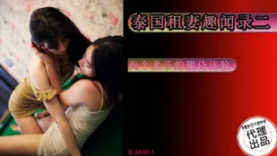 KD-003 タイ人妻レンタル2 ～二人の妻がご奉仕する快楽