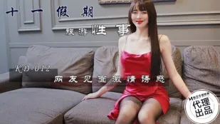 KD-012 十一連休 淫蕩旅情