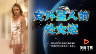 LB013 緑肌の女宇宙人と中国男の激しき摩擦