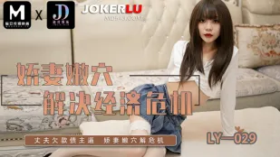 LY-029 愛妻の蜜穴で借金返済