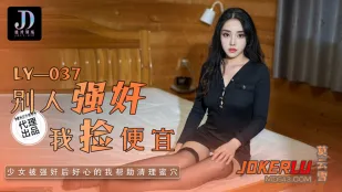 LY-037 他人強襲後に拾い上げる蜜穴