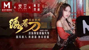 MAD-006 繡春刀3 淫蕩戦場 ～欲情の罠に堕ちる女剣士 莫瀟瀟～