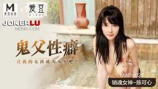 MAD-028 鬼父性癖　讓女孩徹底變成女人