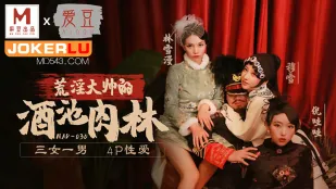MAD-030 乱世佳人 第五章 荒淫大師の酒池肉林 3女1男4P大乱交