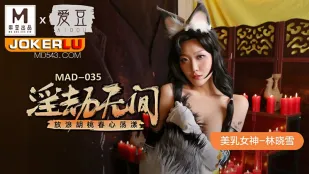 MAD-035 林曉雪 淫蕩胡桃 春心蕩漾無間
