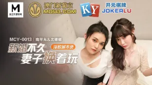 MCY-0013 新婚妻を夫婦で交換