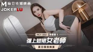 MCY-0061 短裙女教師を強襲