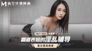 MCY-0065 ドSお姉さんの淫乱個人指導
