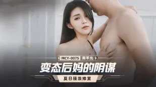 MCY-0075 変態義母の淫らな罠