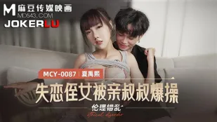 MCY-0087 失恋姪女、叔父の激ピスで中出し懇願