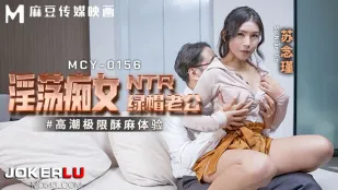 MCY-0156 絶頂限界の痺れ体験 淫乱痴女がNTRで夫を寝取る