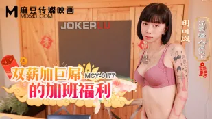 MCY-0177 淫乱痴女が満天下　ダブルペイ＆巨根の残業ご褒美