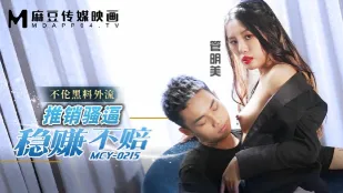 MCY-0215 不倫黒い証拠流出 セールス妻の濡れ穴で確実に稼ぐ淫売契約