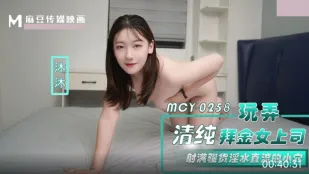 MCY-0258 清楚系の欲情上司を容赦なく犯す 淫汁が溢れ出す小穴にザーメン大量注入