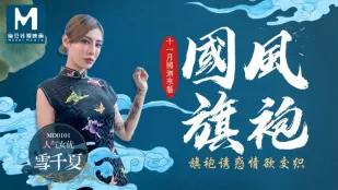 MD-0101 国風チャイナドレス ～雪千夏の艶めく誘惑～