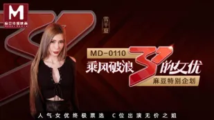 MD-0110-2 完全新企劃 波乱を乗り越える女優C位出演 無制限お姉さん番組版 雪千夏