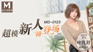 MD-0123 超絶美脚の大学生モデル 葉凡舒