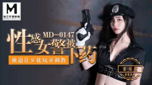 MD-0147 セクシー女刑事を媚薬で堕とす 秦可欣