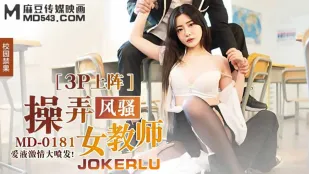 MD-0181 3Pで貪る淫乱女教師 愛液大噴射