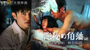 MD-0200-1 隱秘的角落 上集 強制×偷襲×桃色陷阱