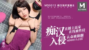 MD-0015 痴漢侵入 帰宅した配信者が生配信中に強襲され 抵抗から悦びに堕ちる 唐心