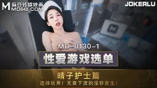 MD-0130-1 性愛遊戲選單 晴子護士篇 無良下流醫生的玩弄選擇