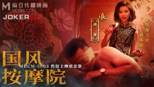 MDCM-0003 国風按摩院 性奴士紳 虐戀の疼き