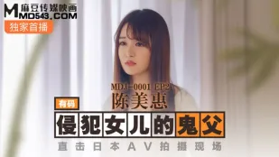MDJ-0001-EP2 鬼父が娘を犯す 現地AV撮影現場完全密着