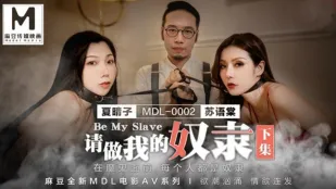 MDL-0002-2 夏晴子 蘇語棠 私の奴隷になって 下巻 悪魔の前では誰もが奴隷