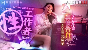 MDSR-0002-EP2 夏晴子 風俗嬢からAV女王へ 本音の淫語告白