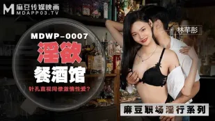 MDWP-0007 淫欲の隠れ家酒場 同僚と隠し撮り激情セックス