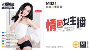 MDX-0010 淫乱女主播 ライブ配信中に業者に犯され生中継