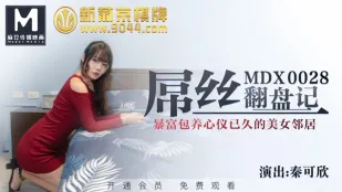 MDX-0028 貧乏男の逆転劇　長年狙っていた美人隣人を金で落とす