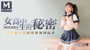 MDX-0031 女子校生の秘密 上門按摩で延長プレイ アンナ