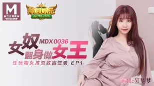 MDX-0036 性玩物から女王へEP1 奴隷娘の逆襲 呉夢夢