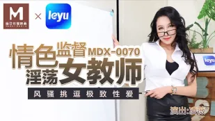 MDX-0070 淫乱女教師の情色授業 ～風騷挑発で生徒を狂わせる極上性交～ 凌薇