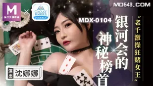 MDX-0104 老千が狂ったギャンブル女王を激しく犯す