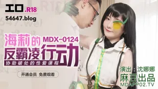 MDX-0124 反いじめ性愛授業 ～爆乳教師が童貞を優しく筆下ろし～ シェン・ナナ