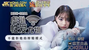 MDX-0232 バーチャル性愛の極上美女 抗えない搾精モード