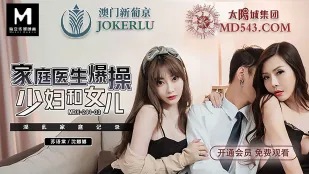 MDX-0241-03 家庭醫師が熟女母娘を激ピストン