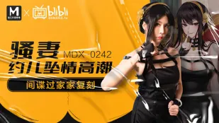 MDX-0242 淫乱妻が息子を誘惑して悶絶絶頂