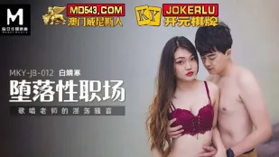 MKY-JB-012 堕落オフィス　歌姫教師の淫らな喘ぎ声